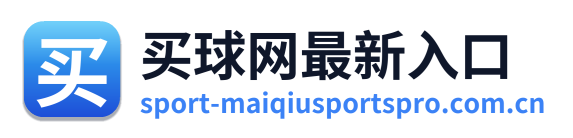 买球网最新入口